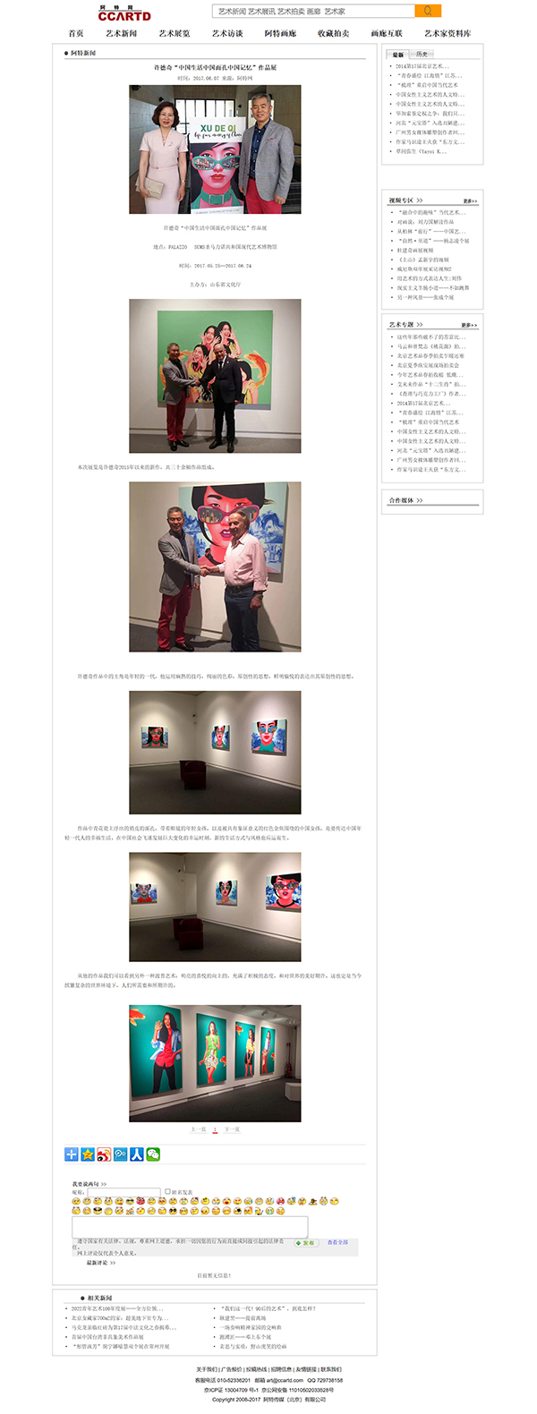 许德奇“中国生活中国面孔中国记忆”作品展