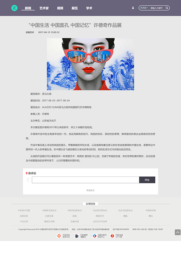 经典艺术 • “中国生活 中国面孔 中国记忆”许德奇作品展
