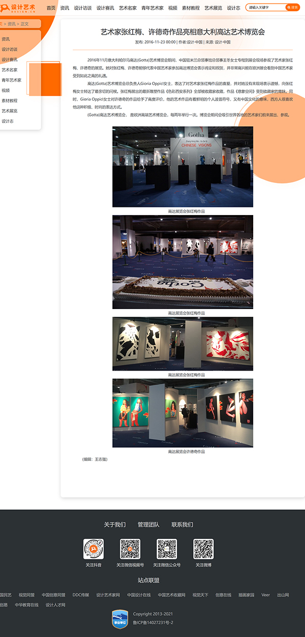 艺术家张红梅、许德奇作品亮相意大利高达艺术博览会
